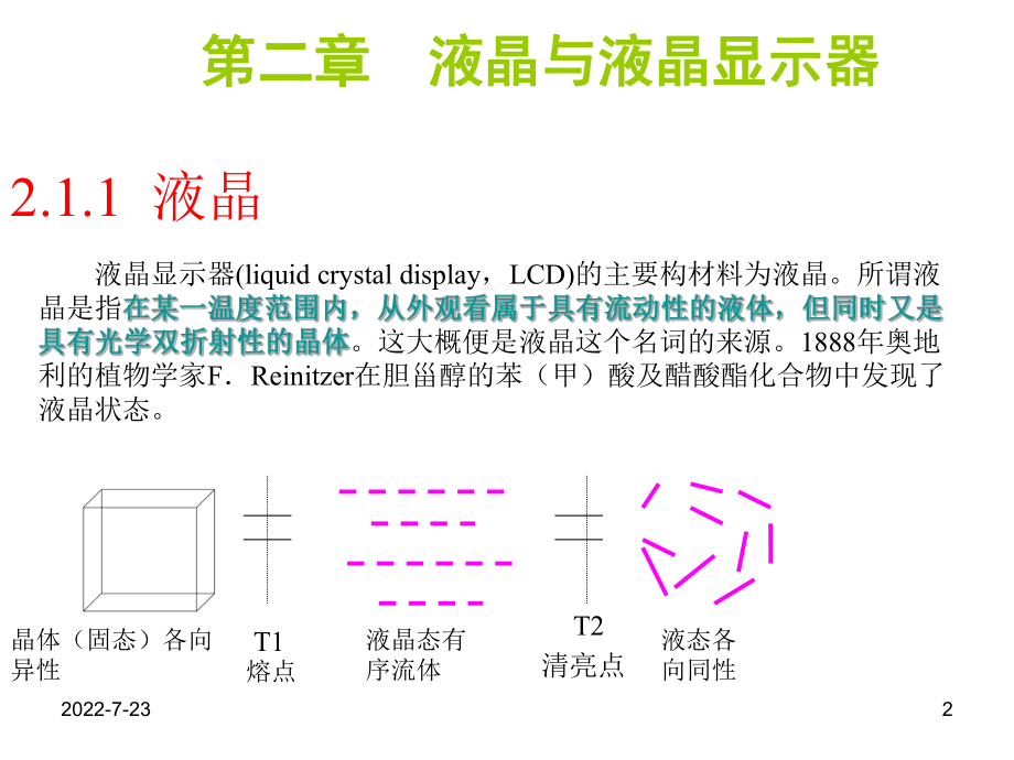 电子显示技术03液晶与LCD显示原理课件.ppt_第2页