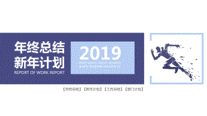 团队年终总结新年计划.pptx