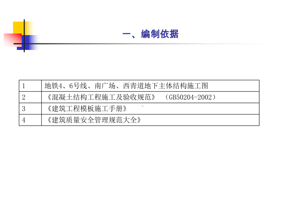 单侧支模施工方案汇报.ppt_第3页