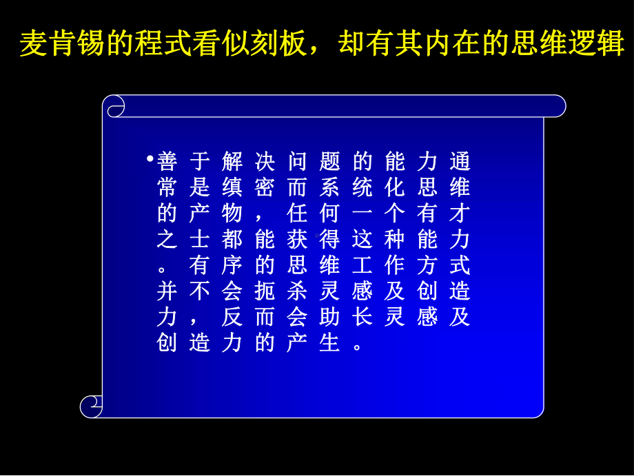 用通用电气矩阵进行业务组合管理-PPT课件.ppt_第2页