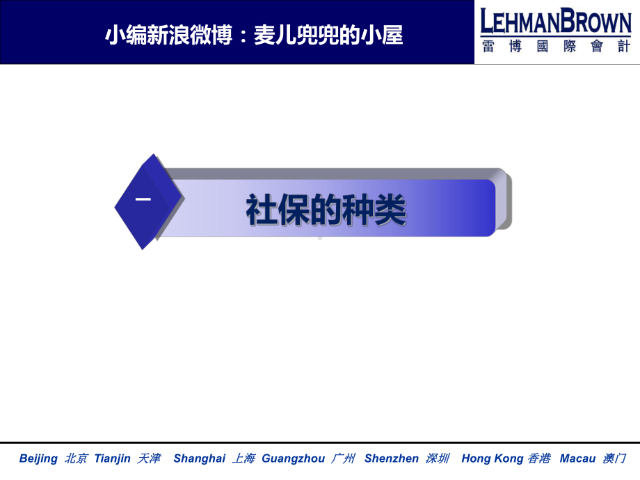 社会保险及公积金知识培训-PPT课件.ppt_第3页