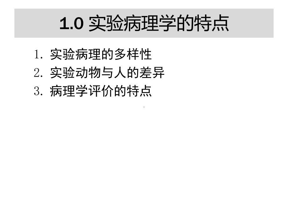 心血管实验病理学方法简介课件.ppt_第3页