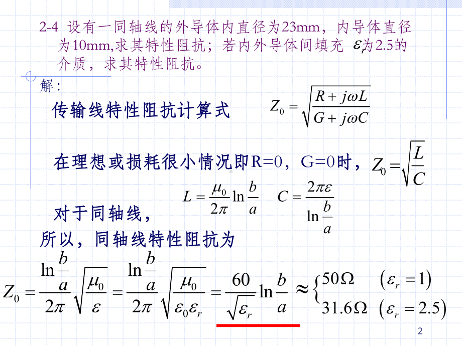 第二章传输线理论习题讲解课件.ppt_第2页