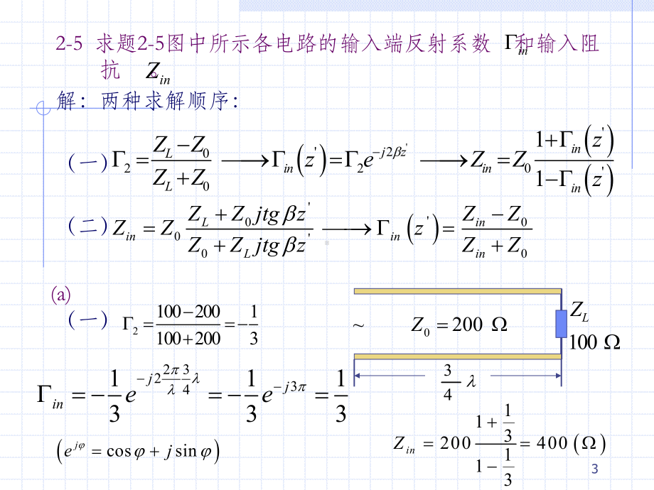 第二章传输线理论习题讲解课件.ppt_第3页