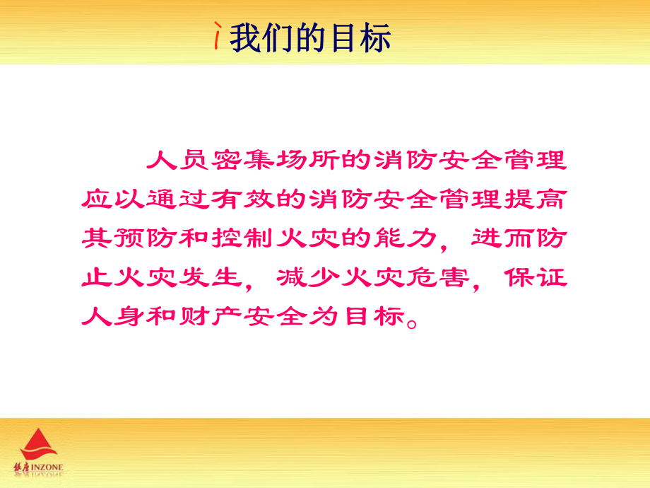 人员密集场所消防安全.ppt课件.ppt_第2页