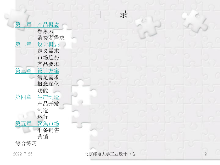 产品设计基础教程-csw课件.ppt_第2页