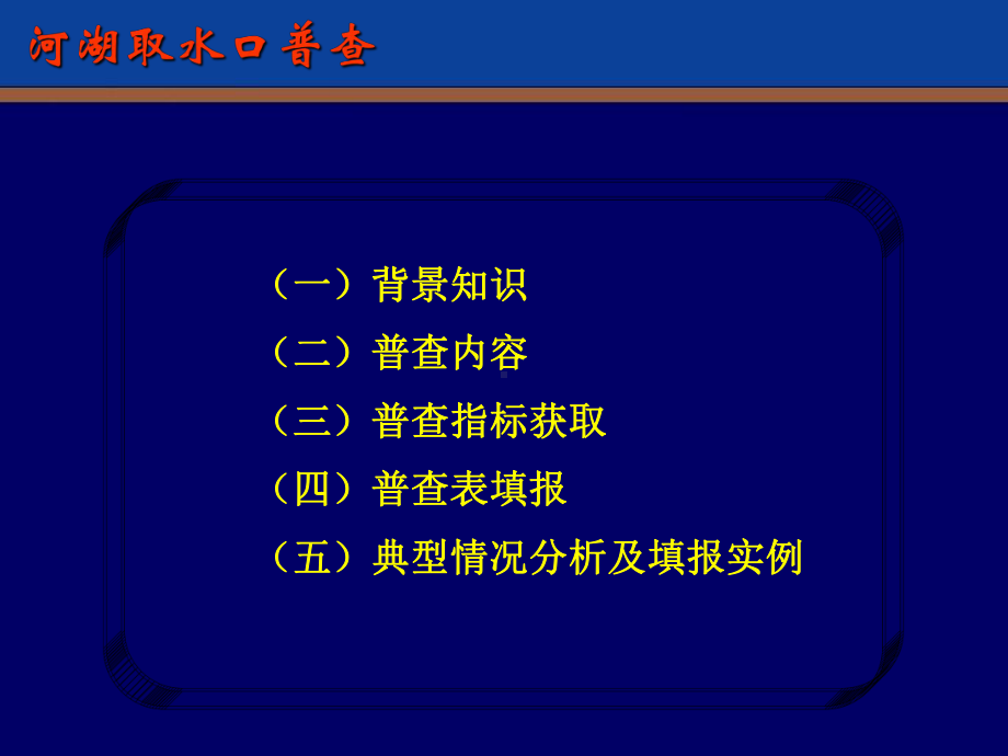 第四讲河湖取水口普查课件.ppt_第2页