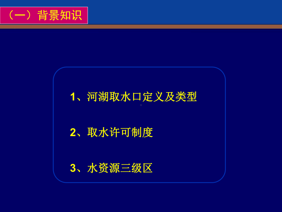 第四讲河湖取水口普查课件.ppt_第3页