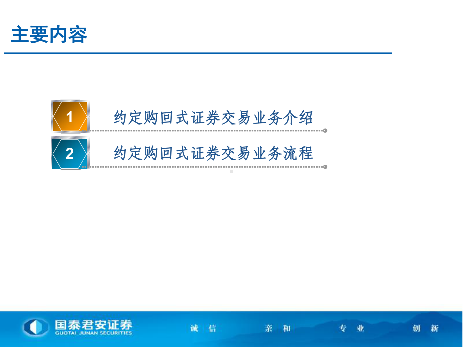 约定购回式证券交易业务介绍课件.ppt_第2页