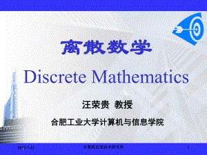 离散数学及其应用第5章-关系模型与理论(下)课件.ppt