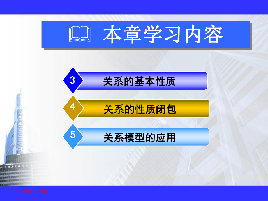 离散数学及其应用第5章-关系模型与理论(下)课件.ppt_第3页