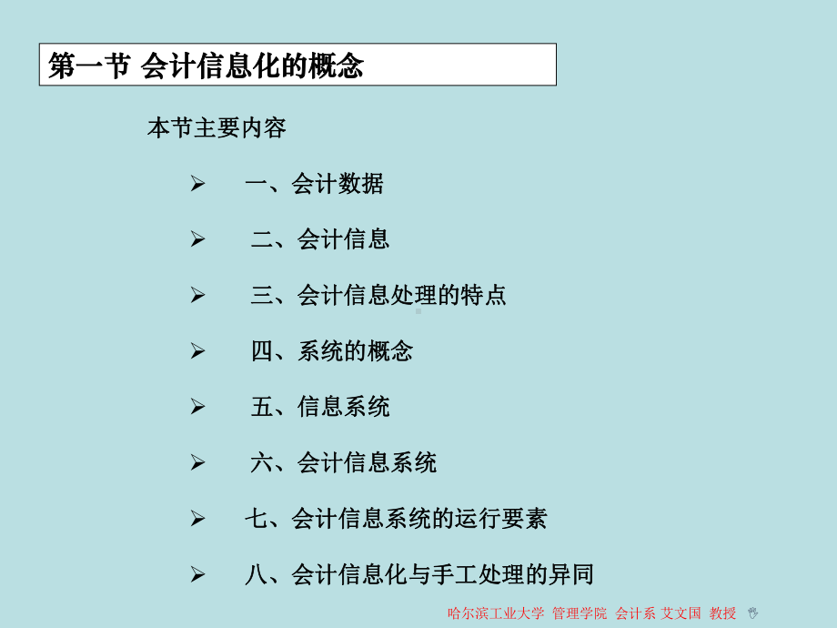 会计信息化总论课件.ppt_第3页