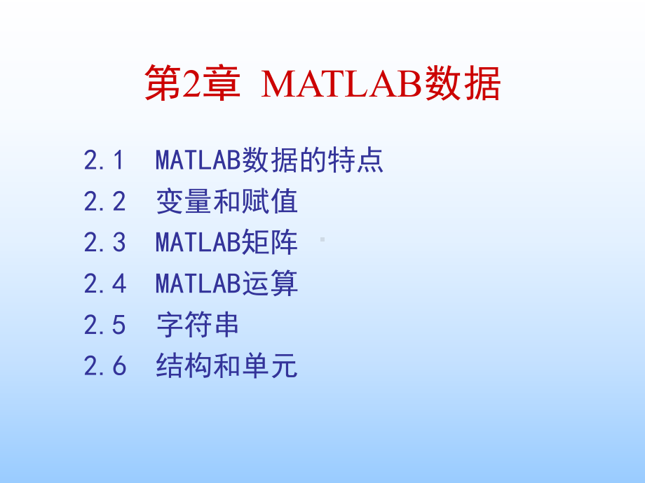 第2章-MATLAB的基本语法课件.ppt_第1页