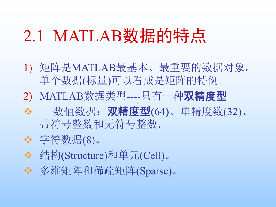 第2章-MATLAB的基本语法课件.ppt_第2页