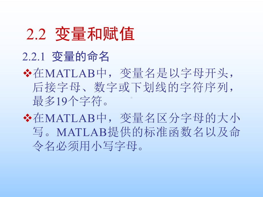 第2章-MATLAB的基本语法课件.ppt_第3页