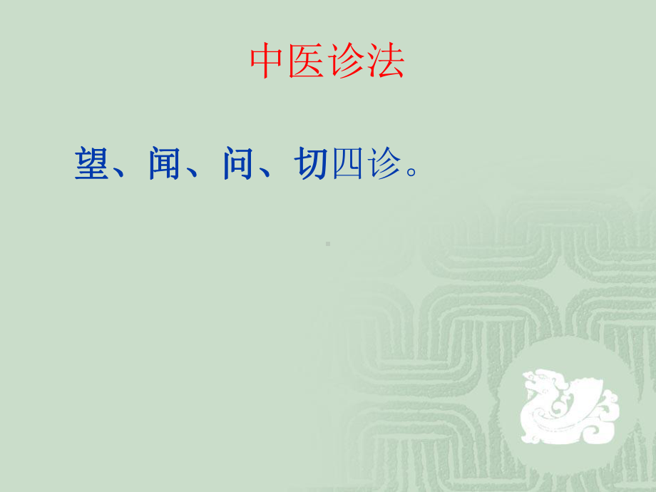 皮肤病的望闻问切PPT医学课件.ppt_第2页