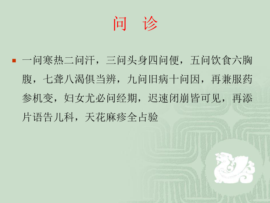 皮肤病的望闻问切PPT医学课件.ppt_第3页