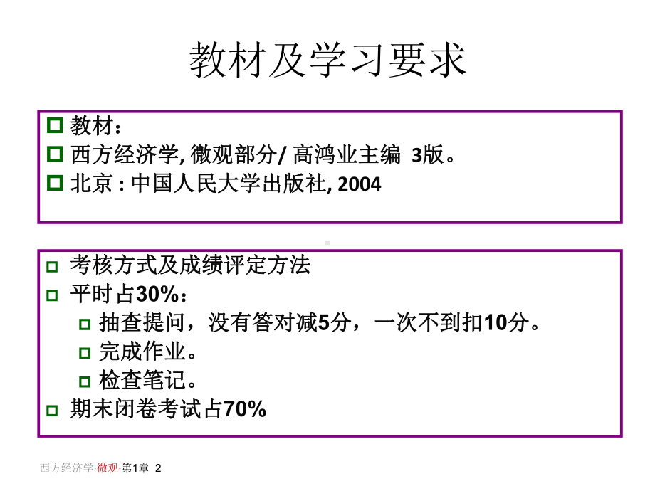 教学课件·西方经济学.ppt_第2页