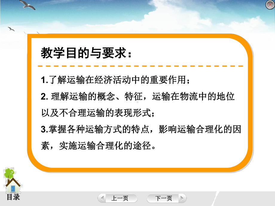 物流管理基础-(6)课件.ppt_第2页