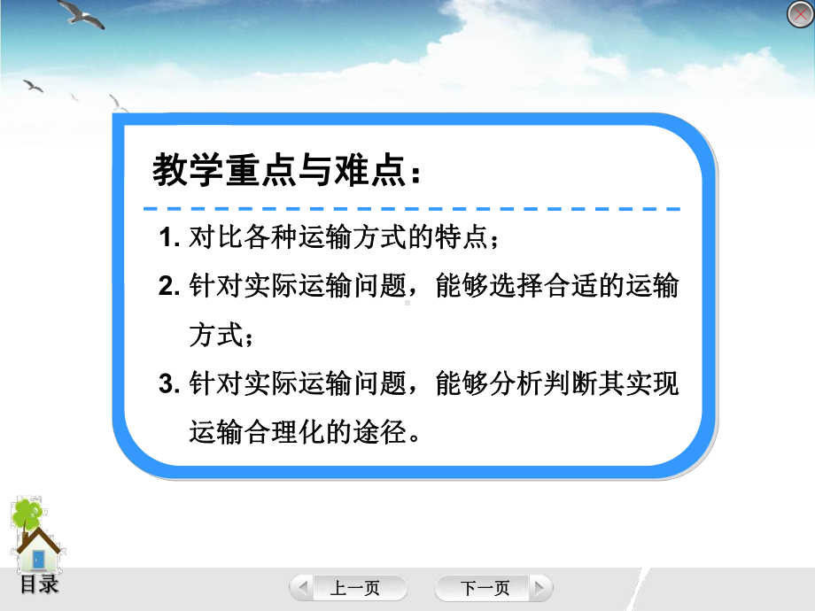 物流管理基础-(6)课件.ppt_第3页