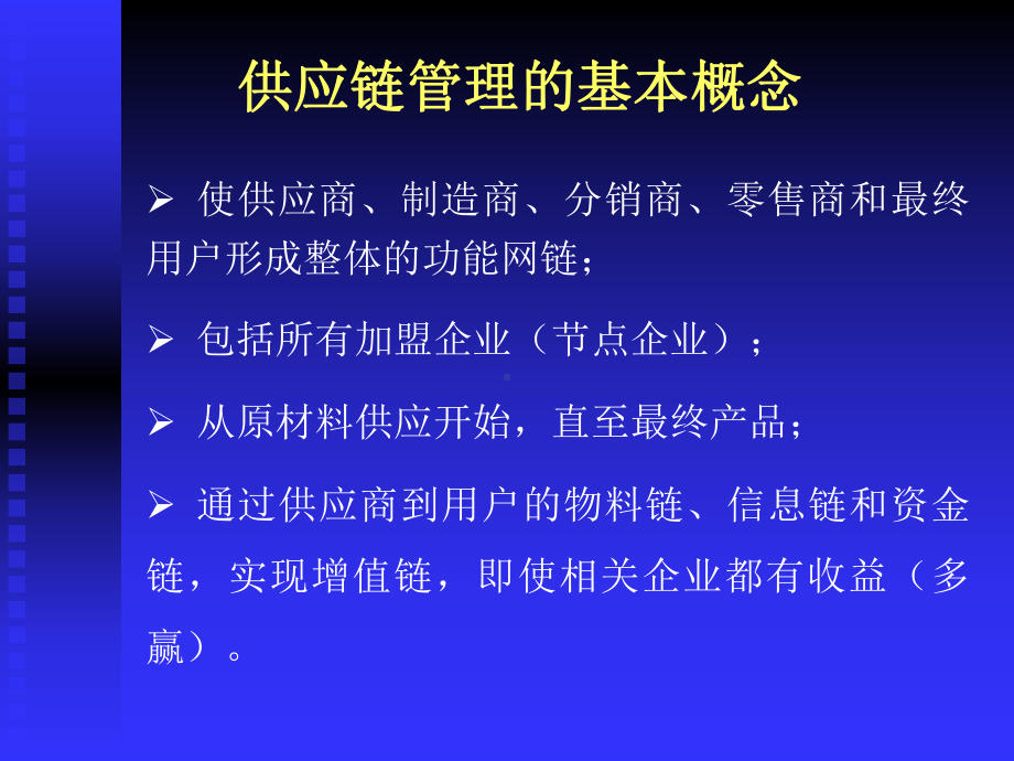 供应链管理基础知识-PPT课件.ppt_第3页