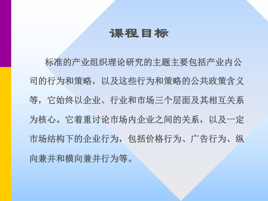 现代经济学通论-课件.ppt_第2页