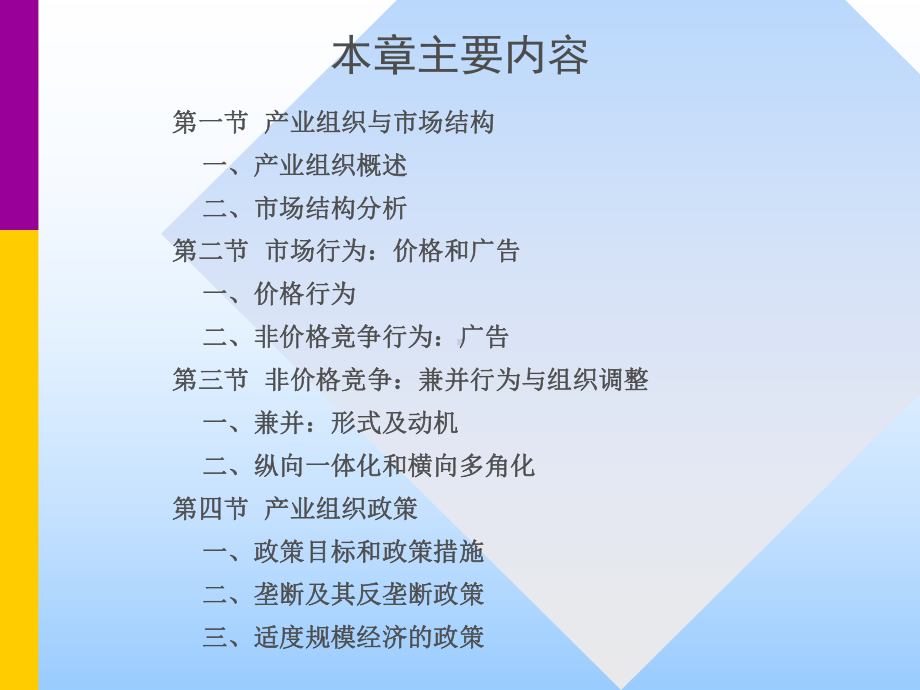 现代经济学通论-课件.ppt_第3页