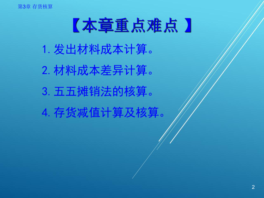 企业财务会计第3章-存货核算-(2)课件.ppt_第2页