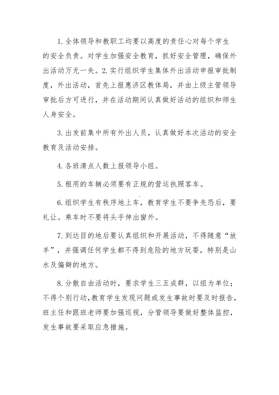 活动应急预案范文（精选10篇）.docx_第2页