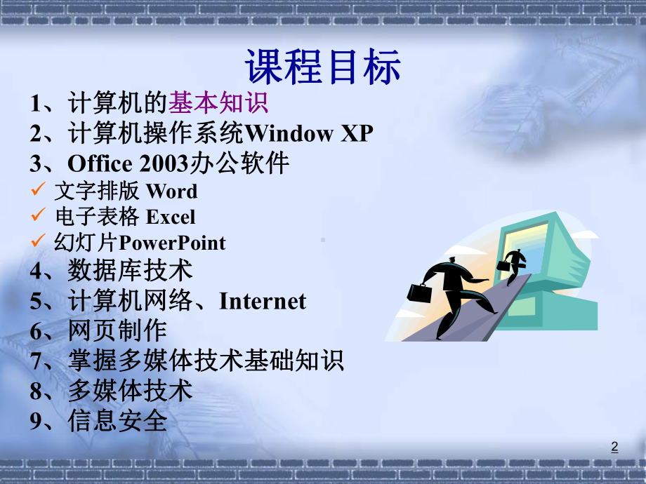 信息技术与计算机文化课件.ppt_第2页