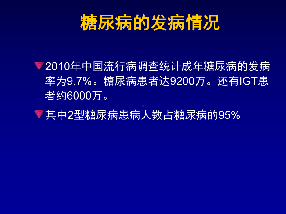 糖尿病康复治疗与评定PPT医学课件.ppt_第3页