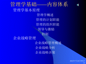 管理学基础内容体系课件.ppt