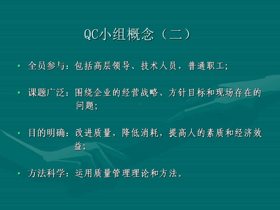 QC小组活动指南与实战课件(PPT-80页).ppt_第3页