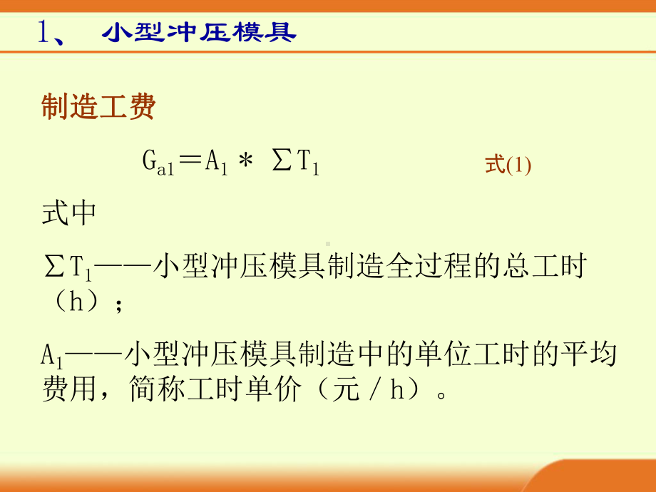 模具工时估价表-共35页PPT课件.ppt_第2页