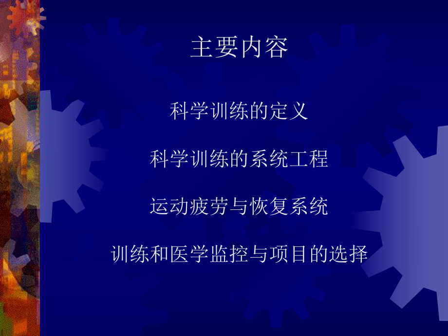 科学训练的定义课件.ppt_第1页