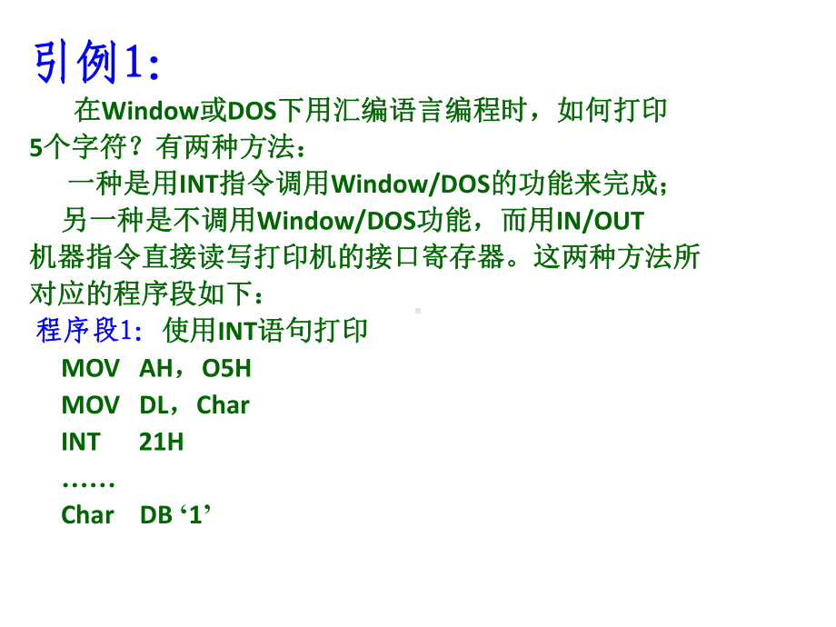 计算机操作系统原理与实例分析PPT课件(完整版-全).ppt_第3页