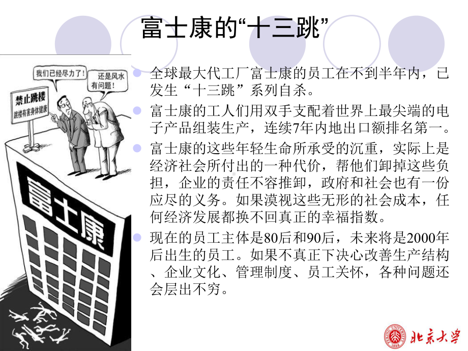 企业战略转型课件.ppt_第2页