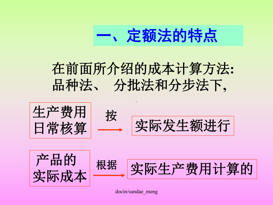 （大学课件）成本管理-PPT课件.ppt_第3页