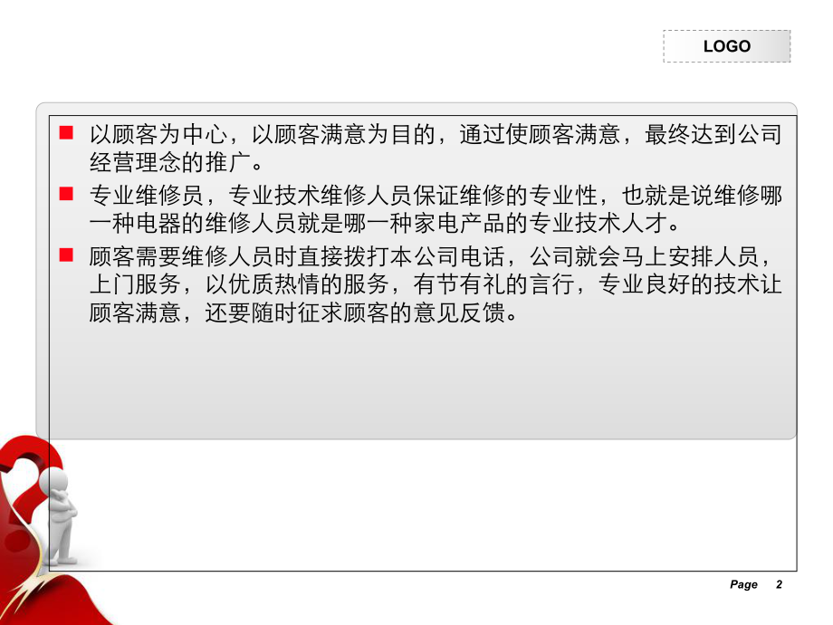 维修公司宣传策划方案-精选.ppt_第2页