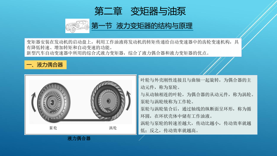 汽车自动变速器原理与维修图解教程第二章LTT课件.pptx_第2页