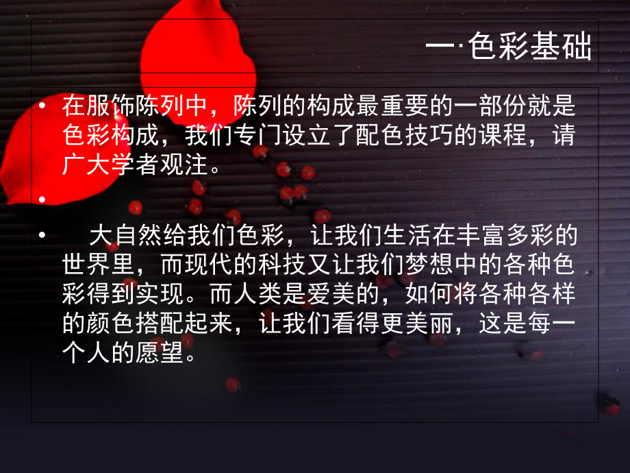 服装配色技巧大全-精选课件.ppt_第2页