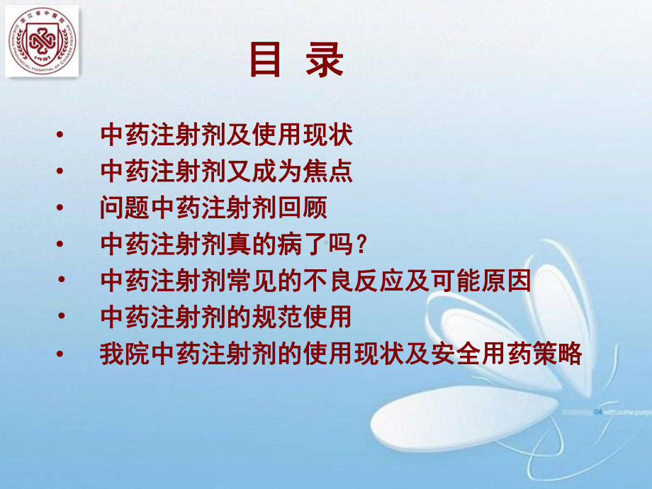 中药注射剂安全使用课件.ppt_第3页