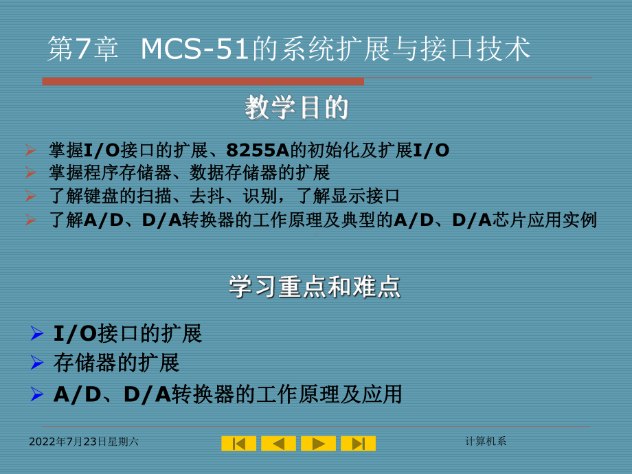 第8章-MCS-51的系统扩展和接口技术-课件.ppt_第2页