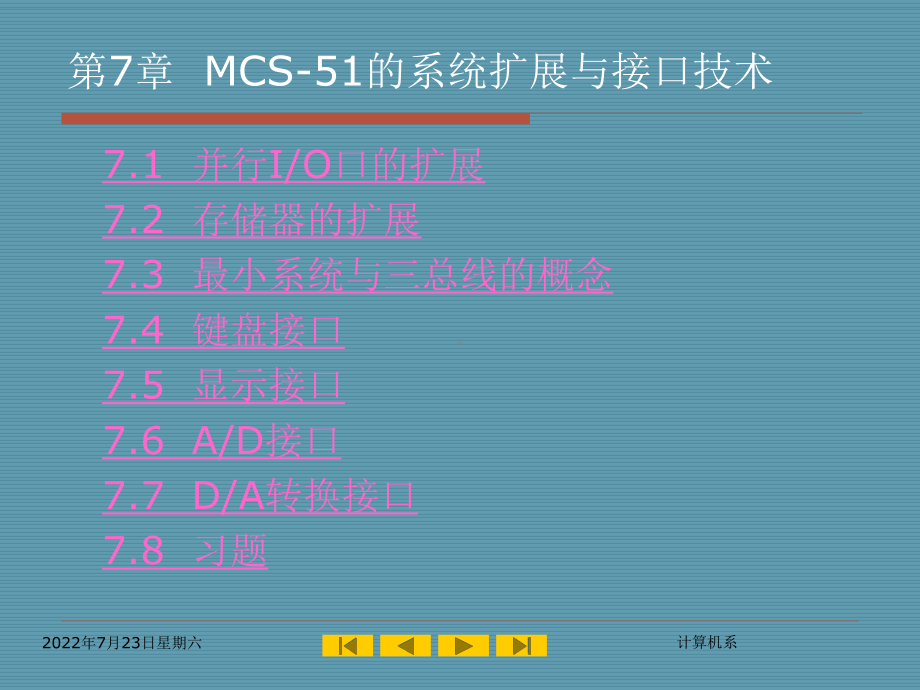 第8章-MCS-51的系统扩展和接口技术-课件.ppt_第3页