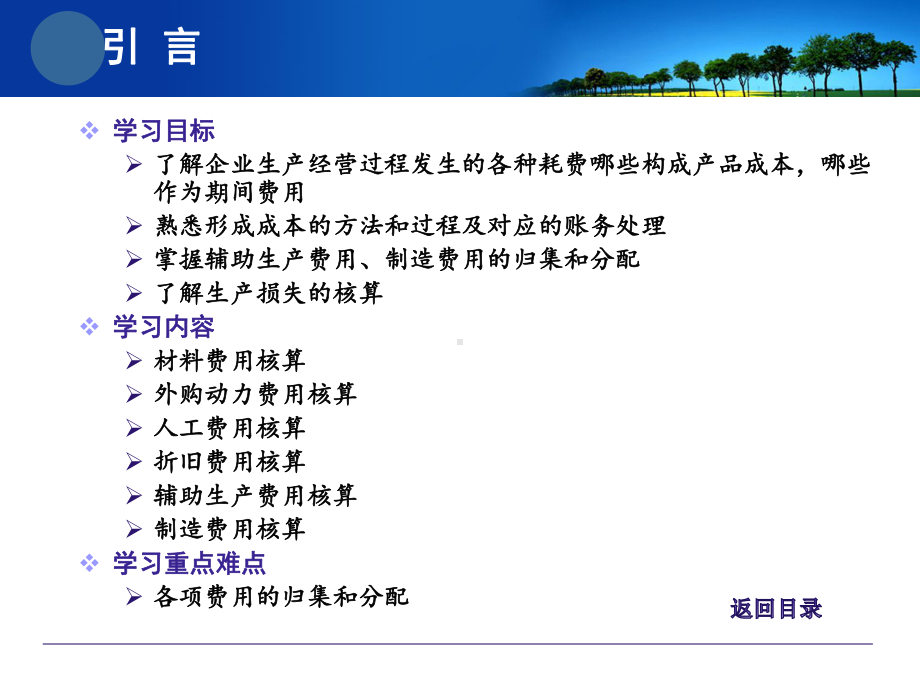 第三章构成产品成本的要素核算课件.ppt_第2页