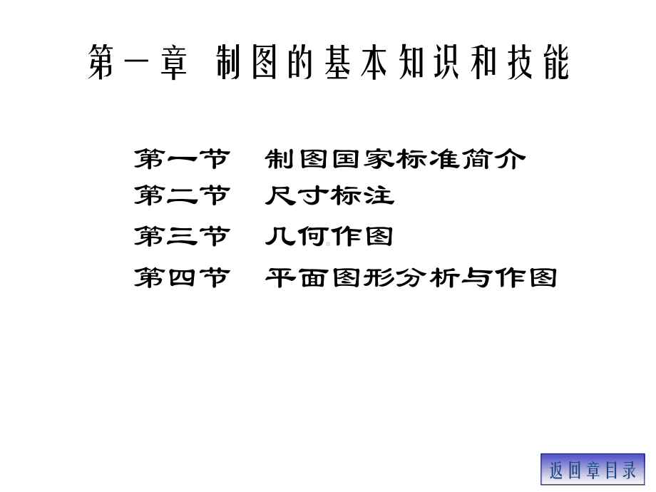 全套课件·机械制图.ppt_第1页