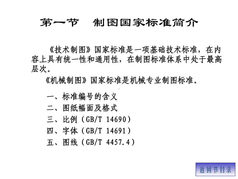 全套课件·机械制图.ppt_第2页