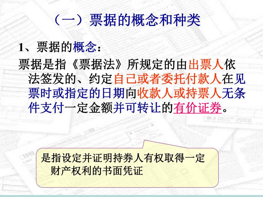 第二章票据结算课件.ppt_第3页