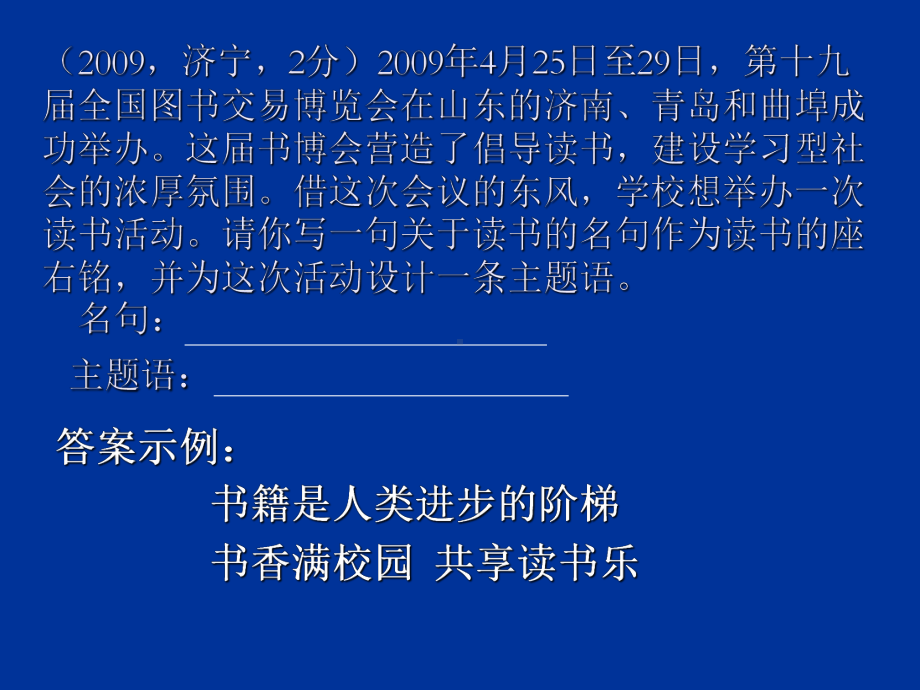 综合性学习专题复习共30页课件.ppt_第3页