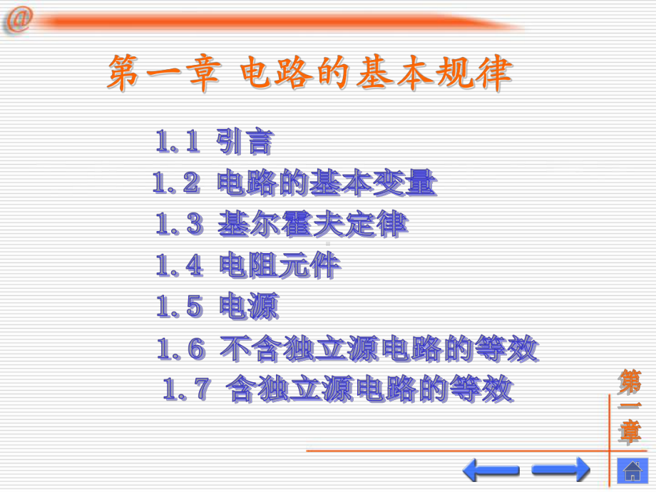 电路分析基础第一章10课件.ppt_第1页